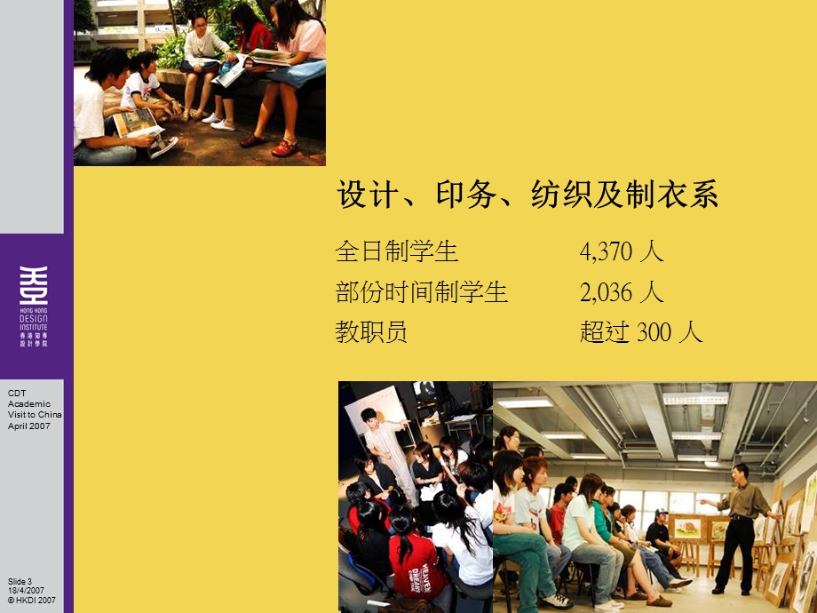 香港知专设计学院形象宣传策划案.ppt_第3页