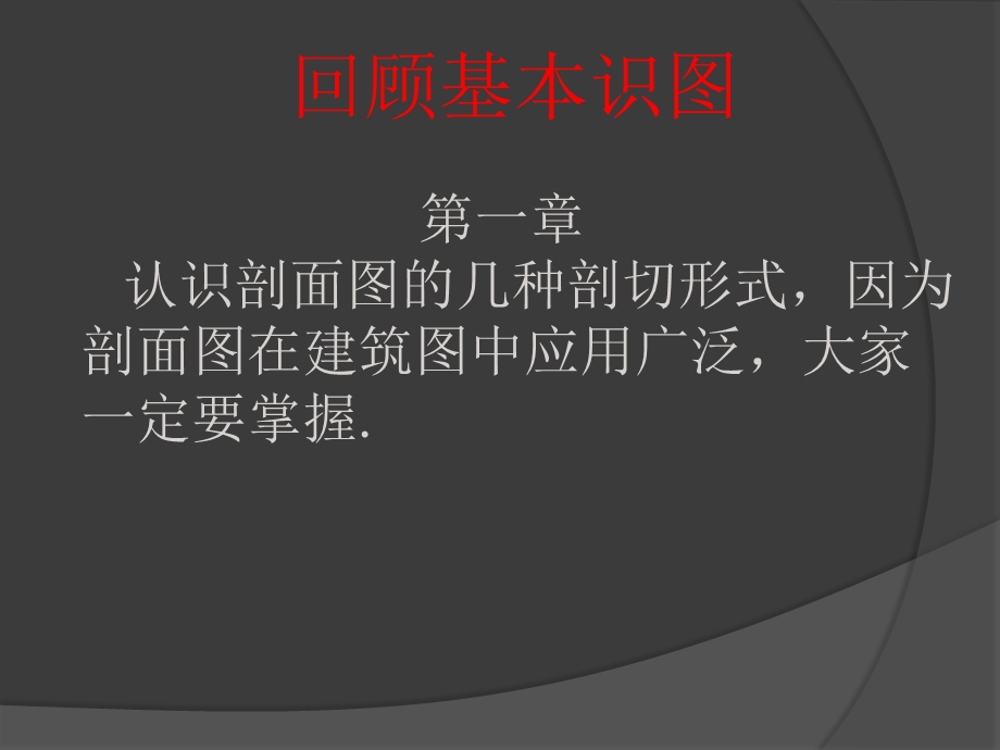 建筑识图教程.ppt_第2页