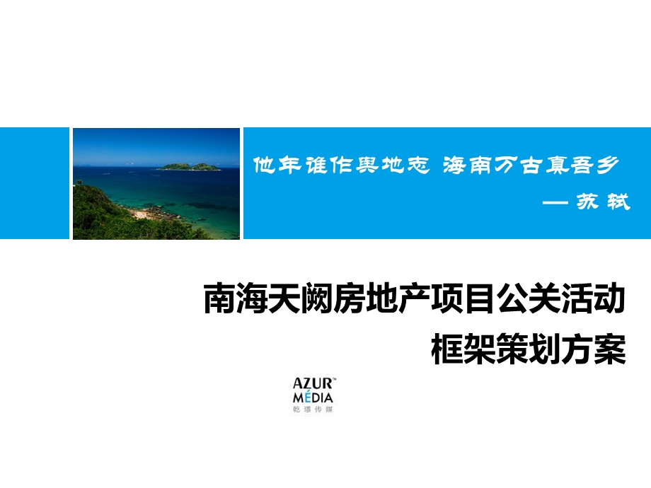 南海天阙框架策划方案.ppt_第1页