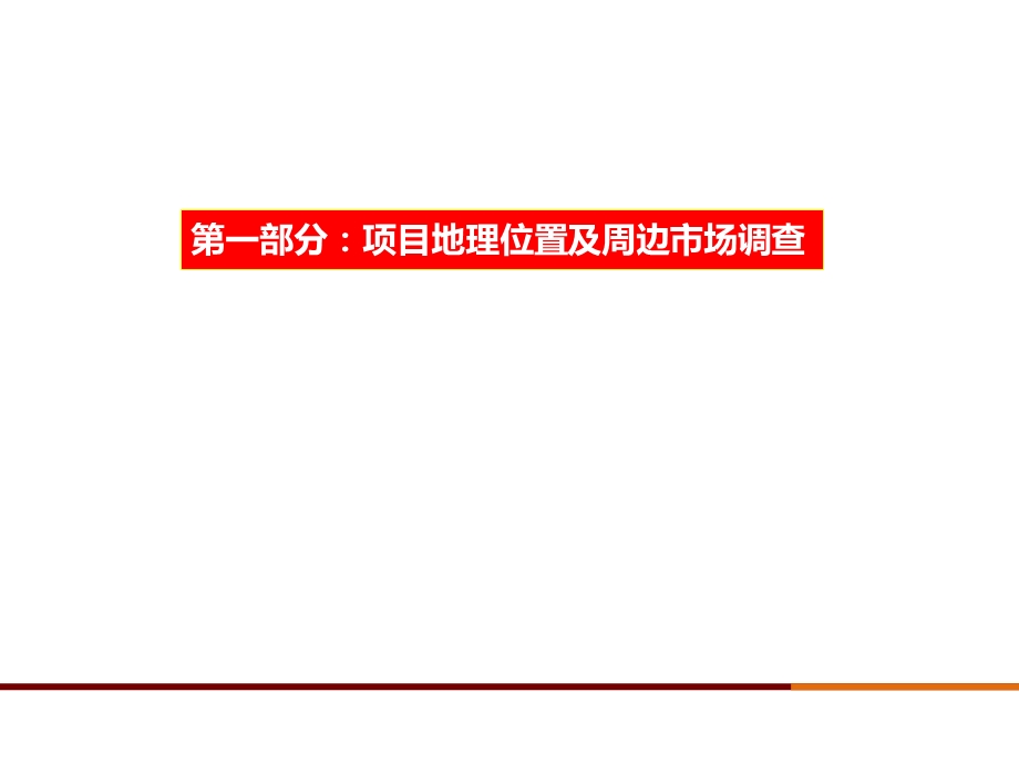 湖南耒阳市西湖广场商业定位及招商策略(40页） .ppt_第2页