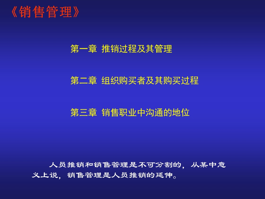 销售管理（PPT 19页） .ppt_第2页