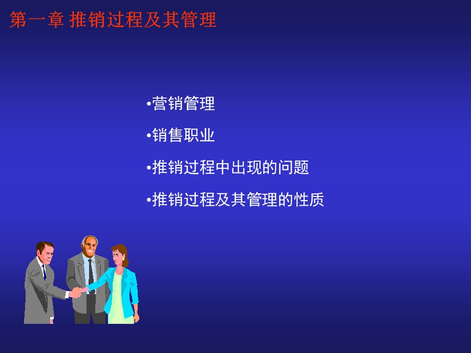 销售管理（PPT 19页） .ppt_第3页