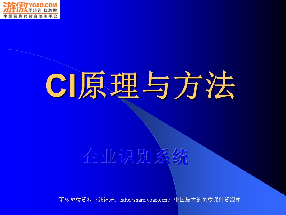 CI原理与方法(2).ppt_第1页