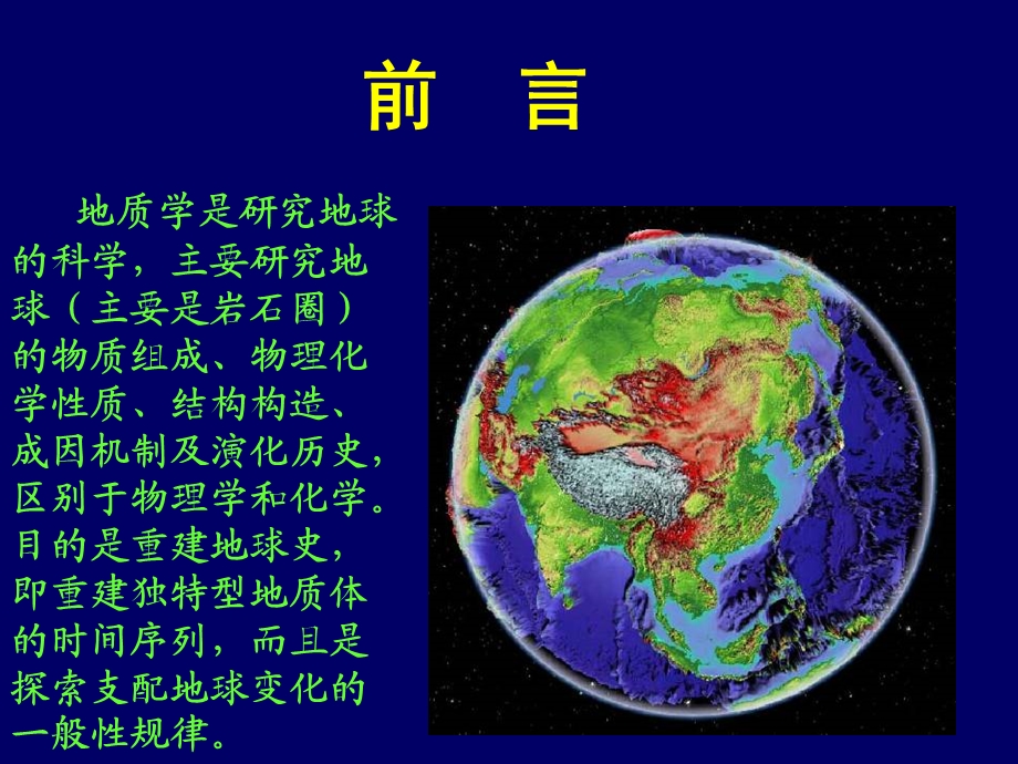 地质学方法理论与实践(27张).ppt_第2页