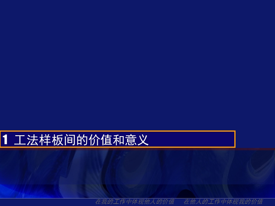 龙湖工法样板会议内容及记要.ppt_第3页