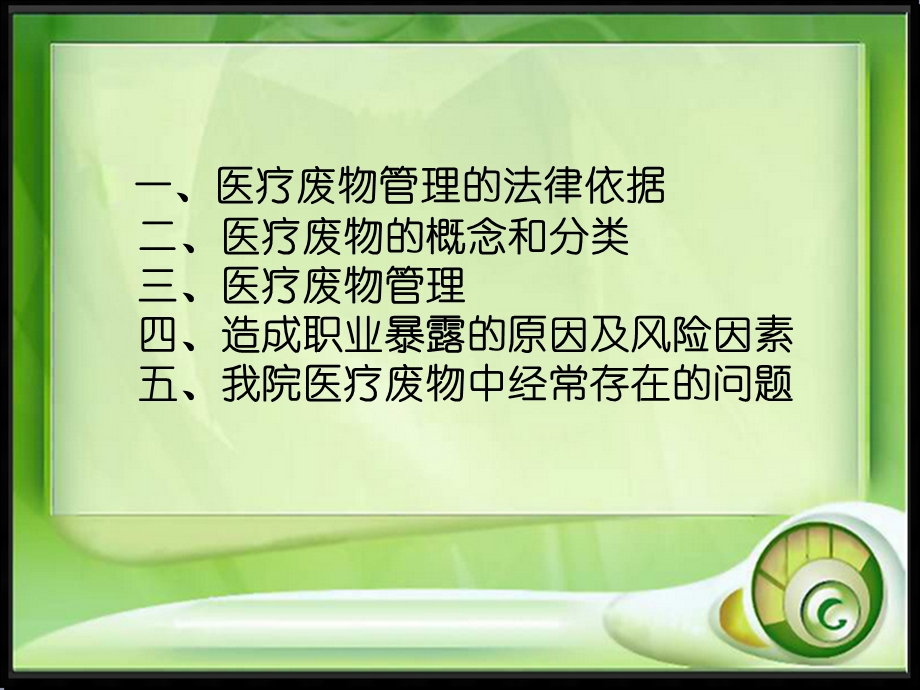 医疗废物管理PPT.ppt_第2页