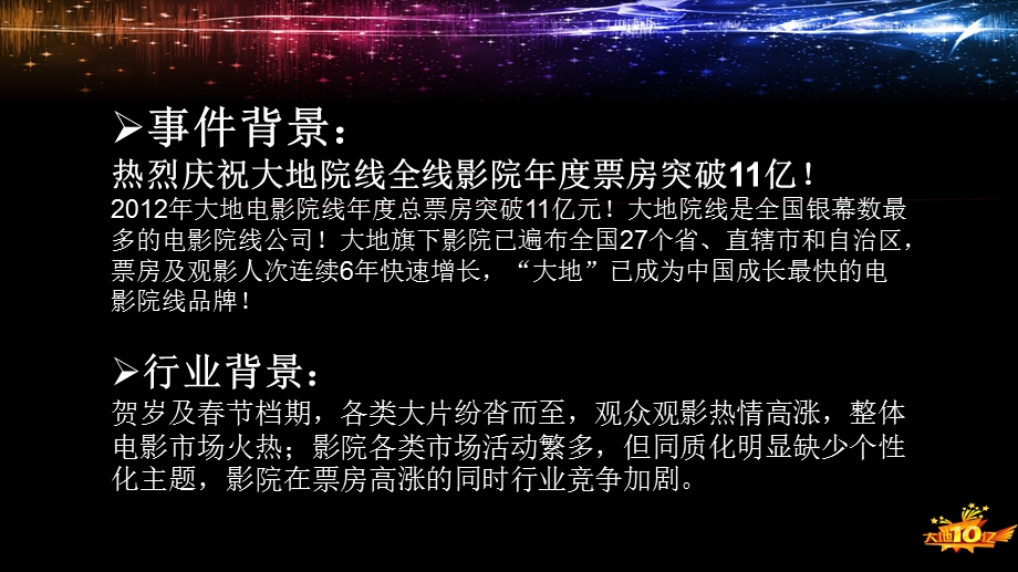 大地11亿营销策划方案--大地院线市场营销中心2013.1.10(1).ppt_第2页