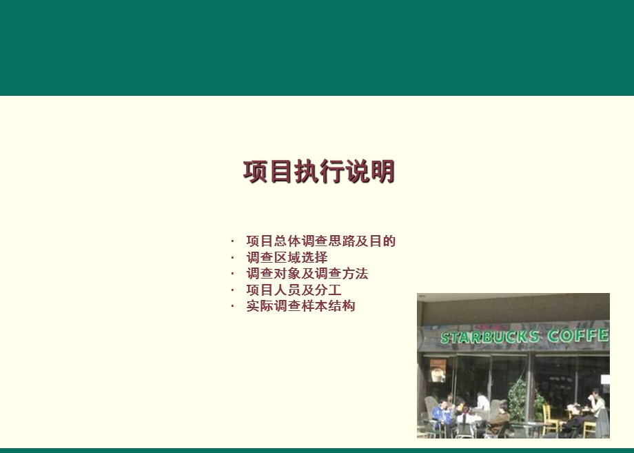 精品房地产报告之北京甲级写字楼及底商市场调查报告(1).ppt_第2页