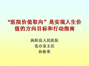 [临床医学]医院价值取向.ppt