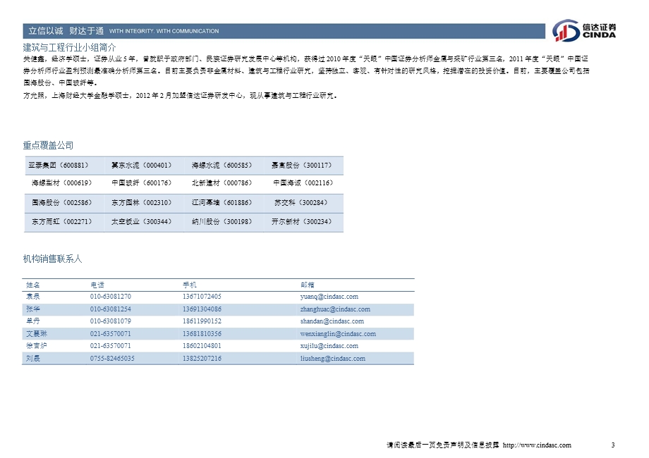 建筑行业：苏交科“买入”评级目标价13.3 元-130218.ppt_第3页