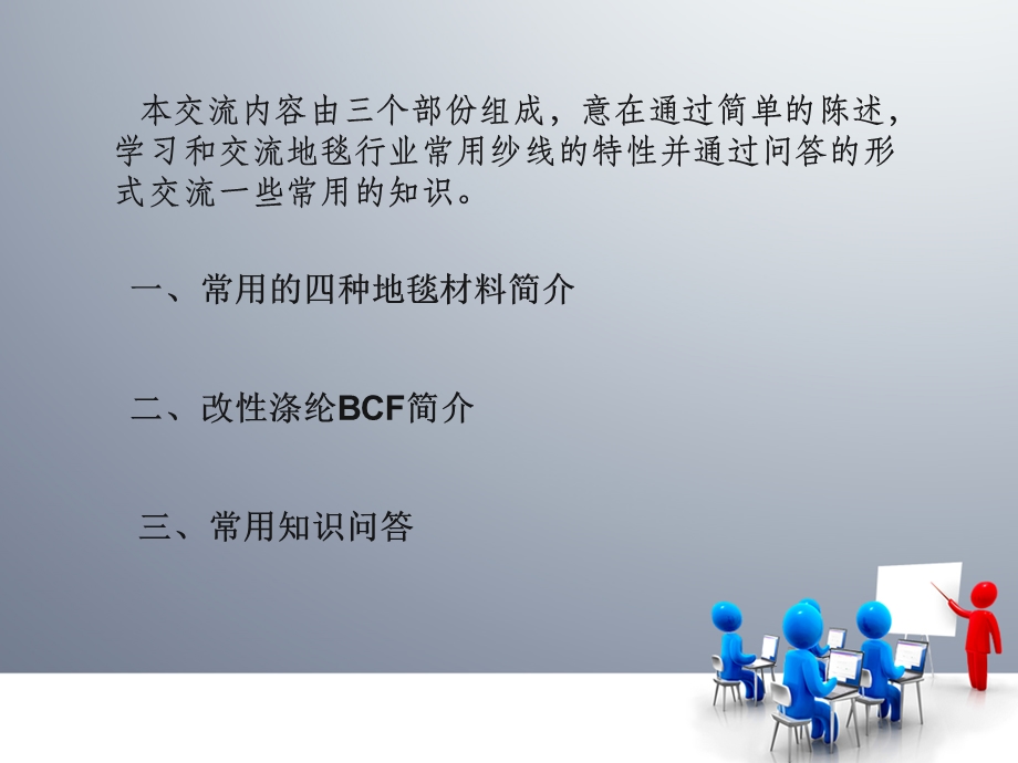 BCF生产入门培训PPT(2).ppt_第2页