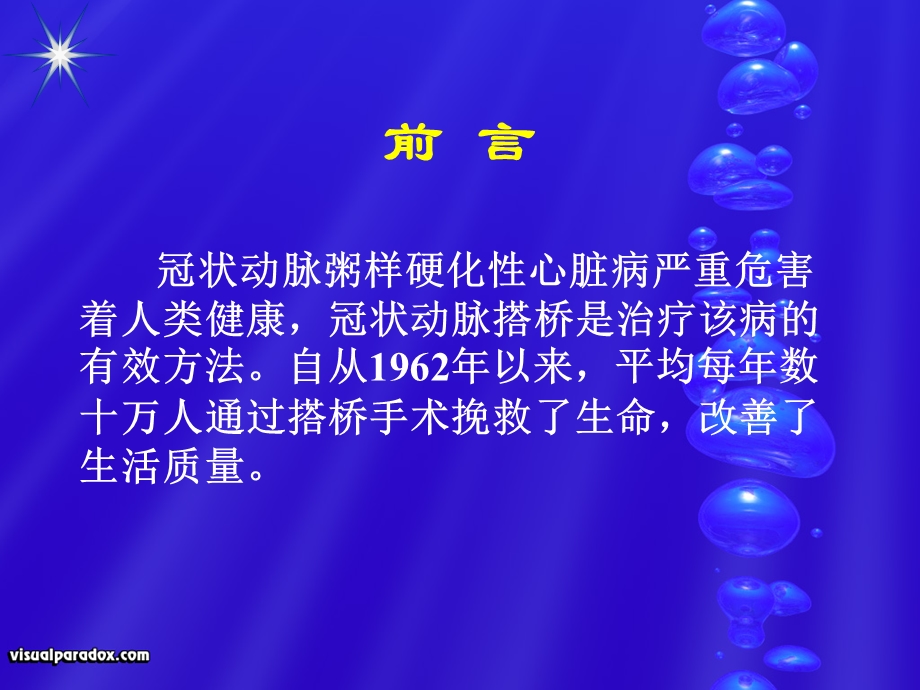 冠脉搭桥术.ppt_第1页