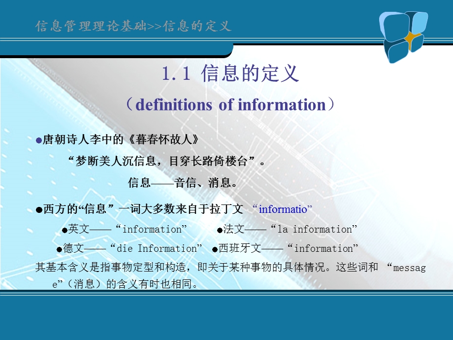 信息管理的理论基础：信息科学.ppt_第2页