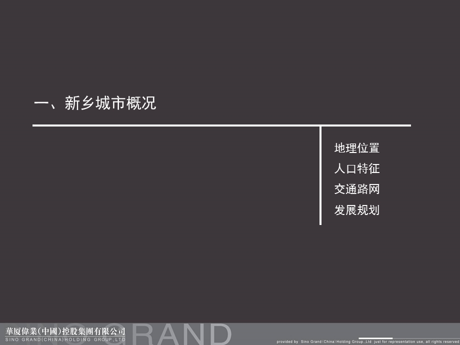 河南新乡蓝郡别墅项目市场研究及产品定位报告(1).ppt_第3页