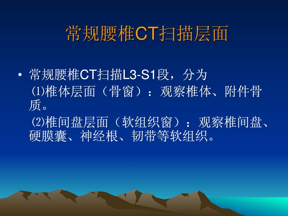 腰椎ct诊断[整理版].ppt_第2页