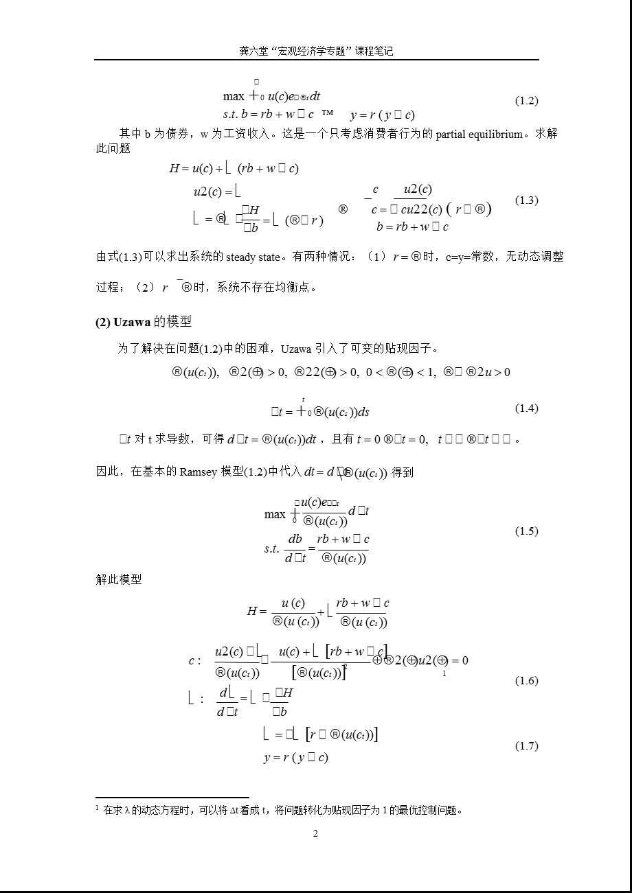 宏观经济学课程笔记.ppt_第3页