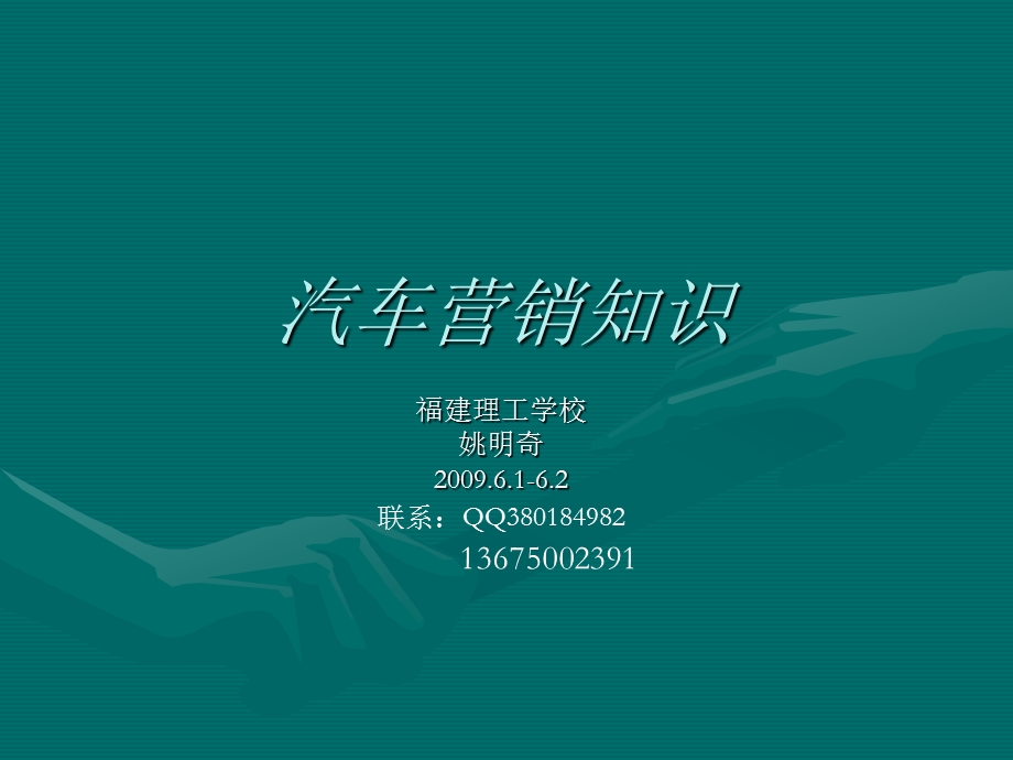 汽车营销知识8.ppt_第1页