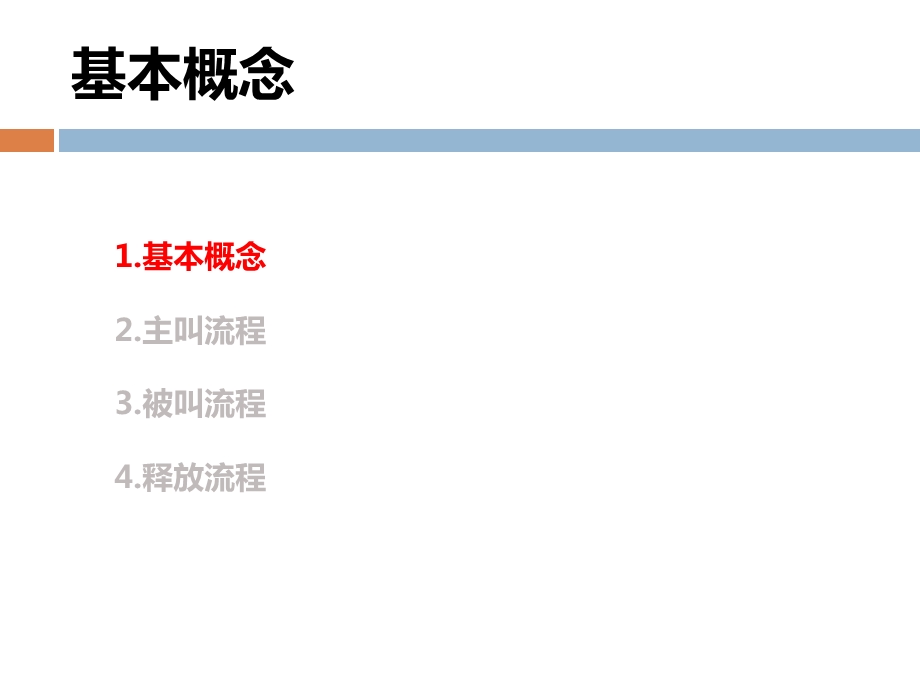 TD-SCDMA语音业务主被叫信令解读(1).ppt_第3页