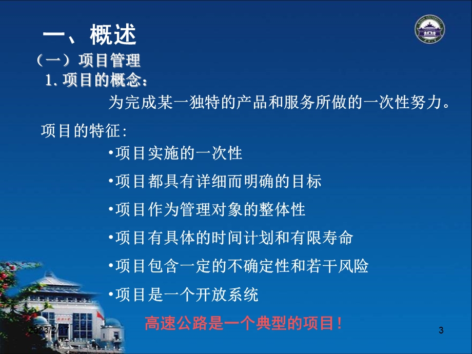 某高速公路项目价值管理案例分析(1).ppt_第3页