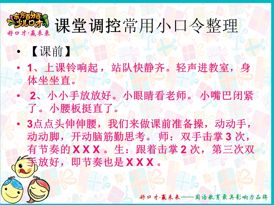 小学生课堂调控ppt_图文.ppt_第1页