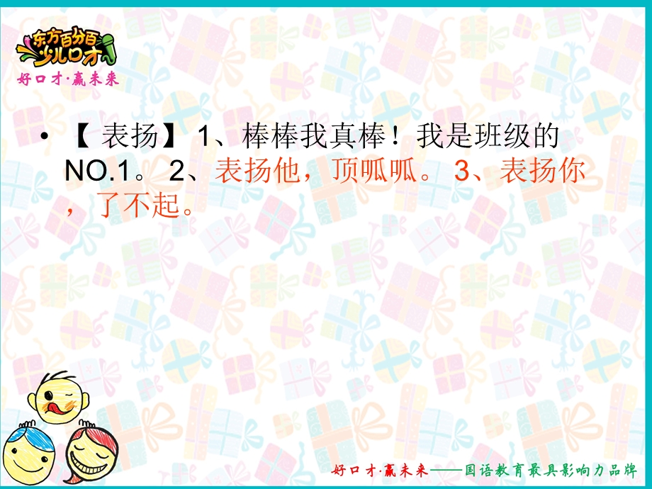 小学生课堂调控ppt_图文.ppt_第3页