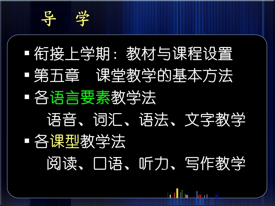 对外汉语教材与课程设置.ppt_第2页