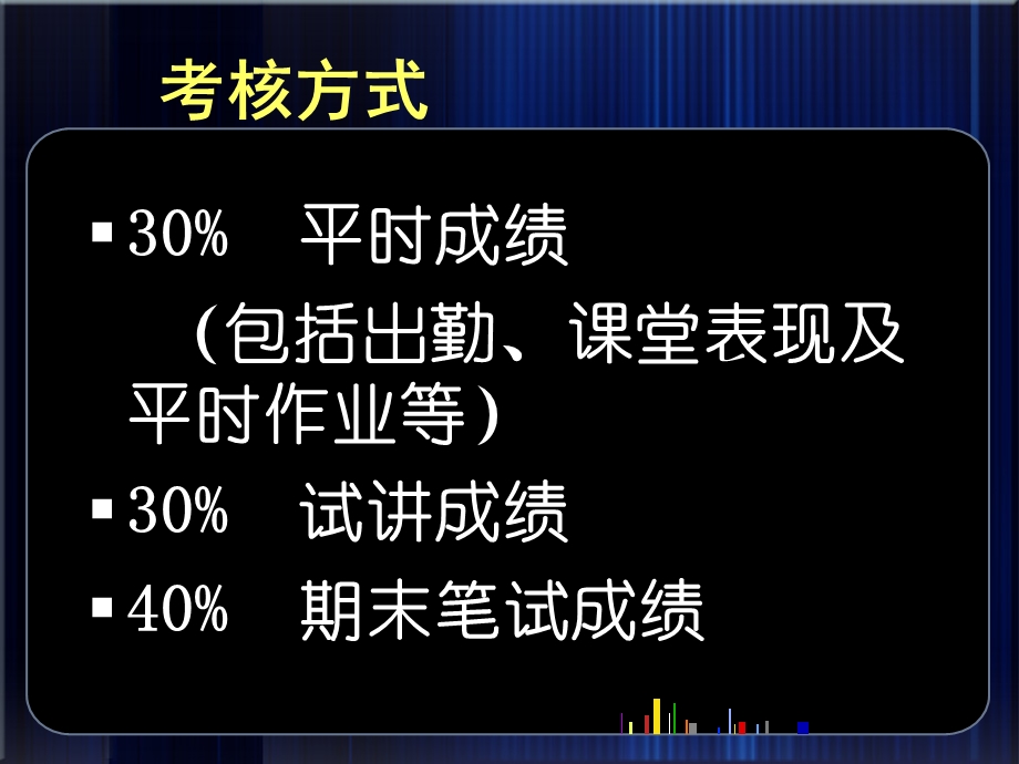 对外汉语教材与课程设置.ppt_第3页