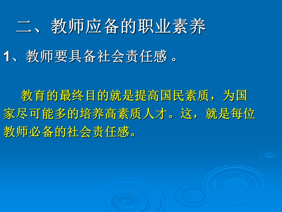 初中教师培训材料：准确定位尊重为本享受教育(1).ppt_第3页