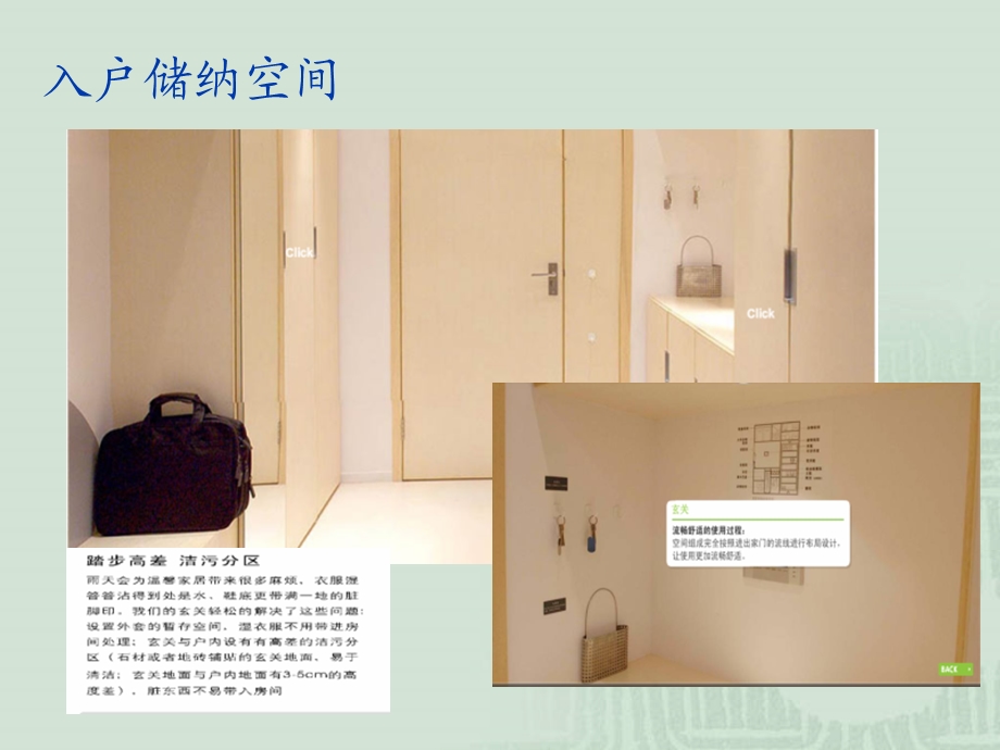 住宅人性化设计体验(2).ppt_第2页