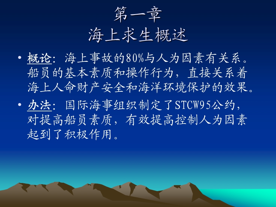 海上个人求生技能.ppt_第3页