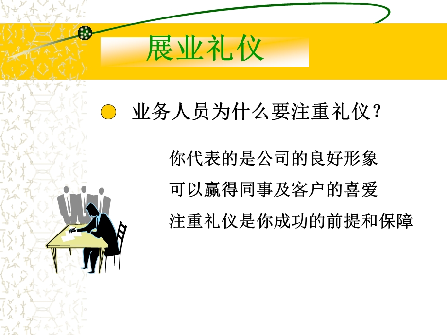 人寿保险公司培训：新华礼仪(1).ppt_第2页