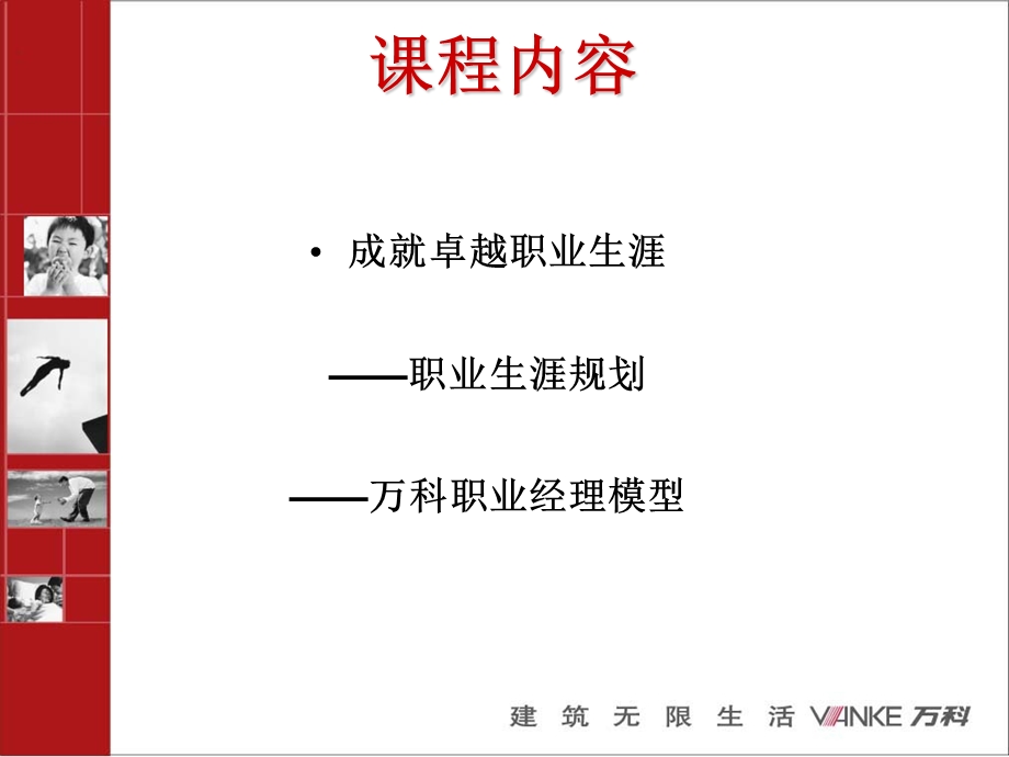 万科职业规划.ppt_第2页