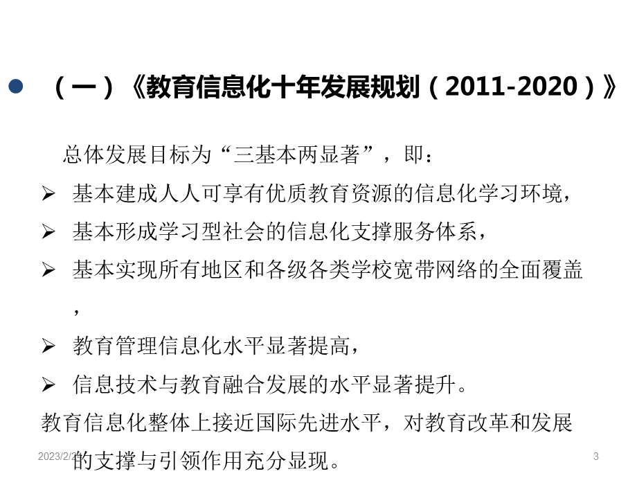 一师一优课、一课一名师”活动介绍(2).ppt_第3页