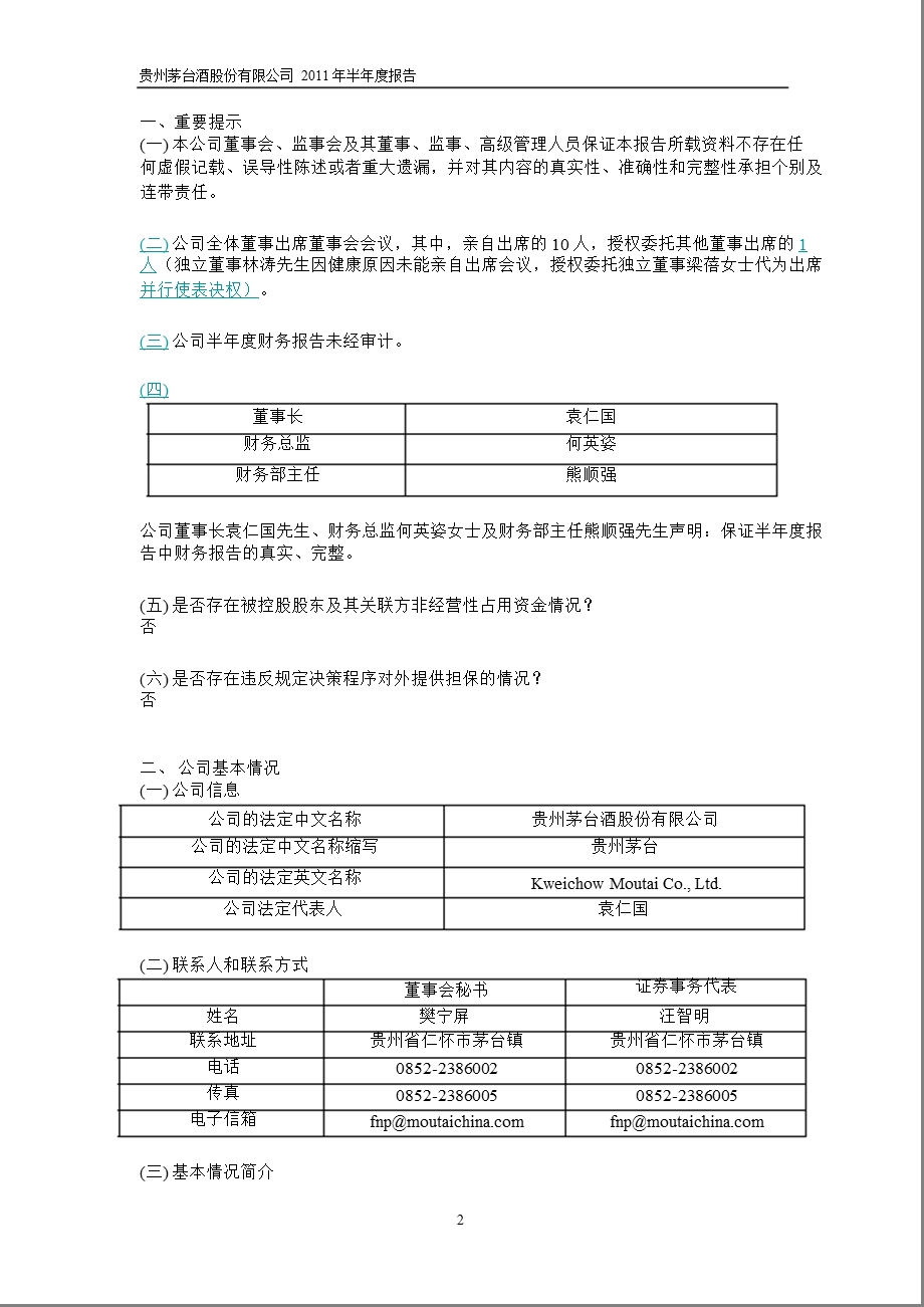 600519_2011贵州茅台半年报.ppt_第3页