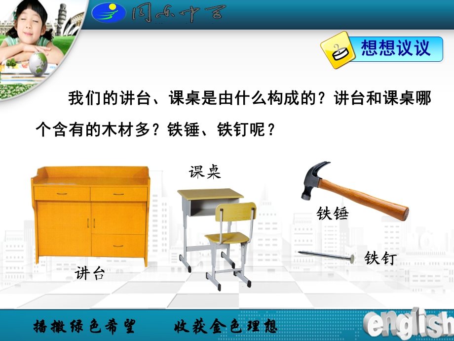 物体的质量物理教学PPT(1).ppt_第2页