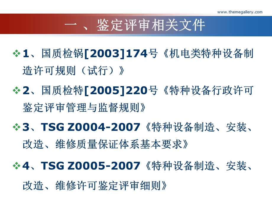 电梯鉴定评审及型式试验相关问题探讨.ppt_第3页