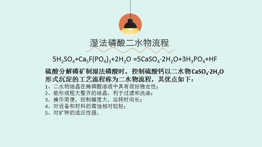 年产六万吨二水磷酸工艺介绍PPT(1).ppt_第3页