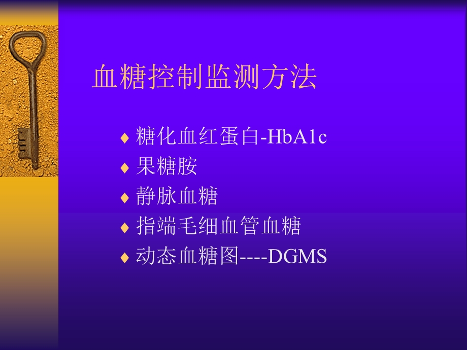 动态血糖监测系统.ppt_第3页