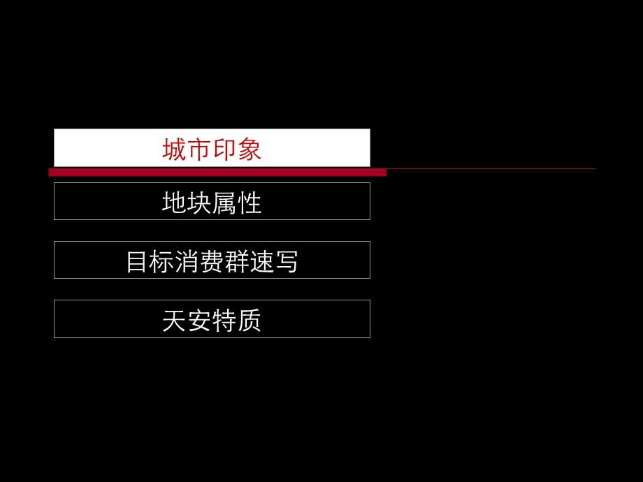 无锡天安豪园前期市场产品定位建议.ppt_第3页