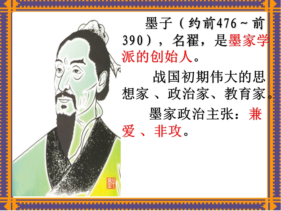 《公输》ppt.ppt_第2页