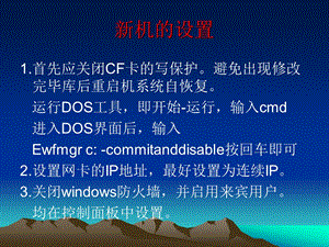 系统调试培训.ppt