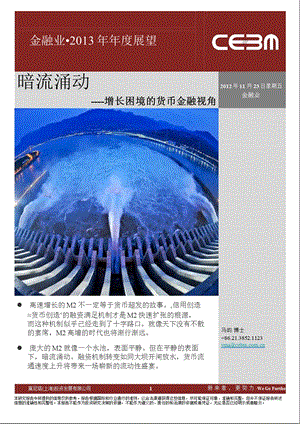 金融业2013年年度展望：增长困境的货币金融视角：暗流涌动-2012-11-26.ppt