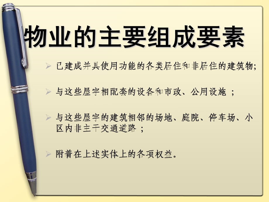 物业信息管理系统.ppt_第2页