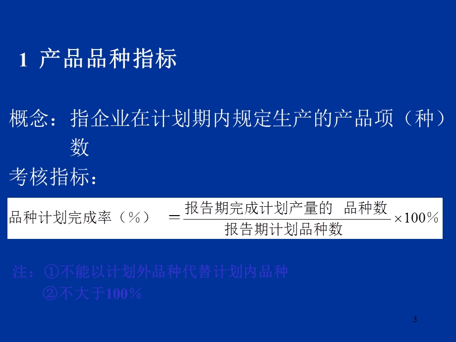 生产计划与生产作业计划.ppt_第3页