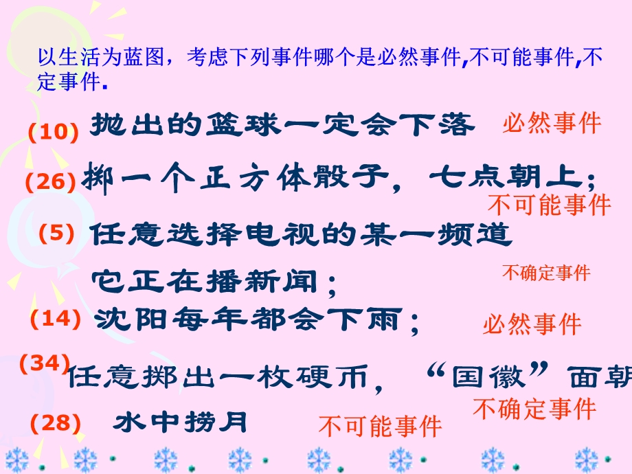 北师大版初中数学七年级下册《一定摸到红球吗》教学课件.ppt_第3页