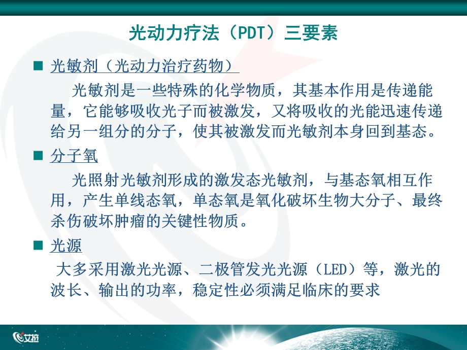 艾拉光动力治疗系统.ppt.ppt_第3页