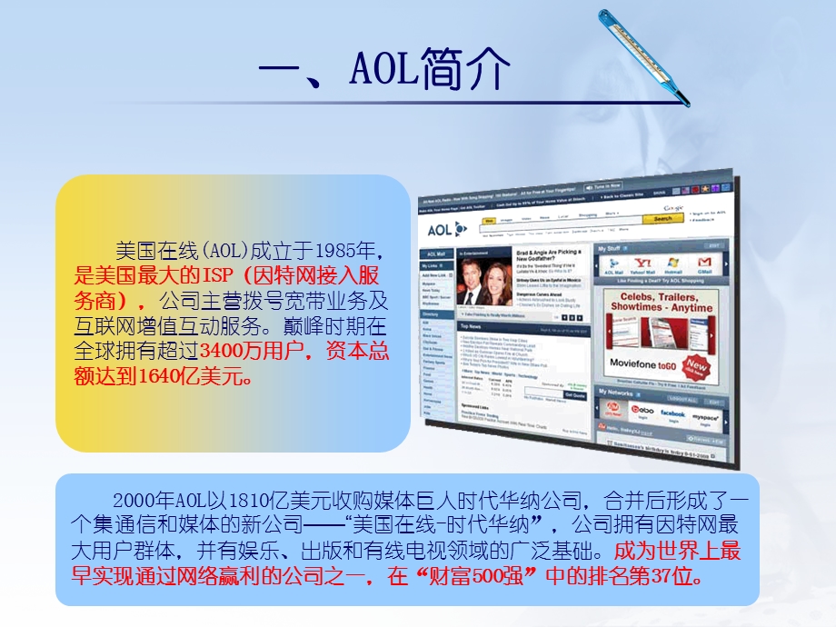 AOL美国在线运营分析(1).ppt_第3页