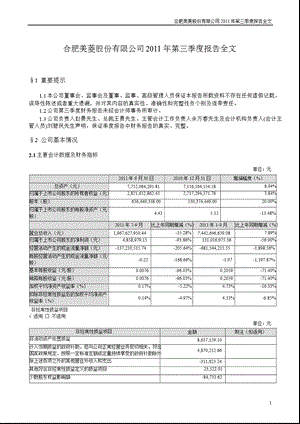 美菱电器：2011年第三季度报告全文.ppt