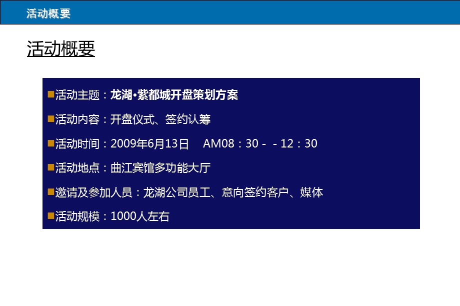 龙湖紫都城地产项目开盘活动策划方案.ppt_第3页