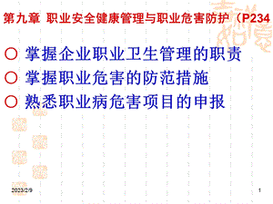 职业安全健康管理和职业危害防护培训讲座.ppt(1).ppt